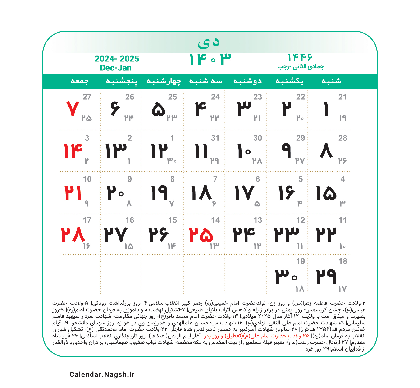 تقویم دیماه  سال 1403
